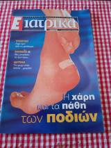 Ε Ιατρικα τεύχος 55