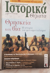 Ιστορικα θέματα τευχος 176