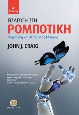 Εισαγωγή στη Ρομποτική, 4η Έκδοση