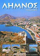 Λήμνος