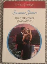 Ένας επίμονος θαυμαστής Αρλεκιν Χρυσα Νο 1498
