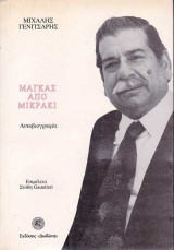 Μάγκας απο μικράκι