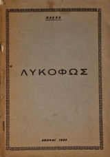Λυκόφως