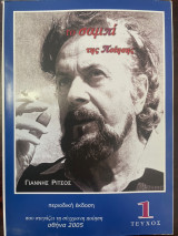 Το σαμπί της Ποίησης - Τεύχος 1