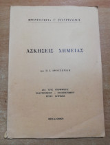 Ασκήσεις Χημειας