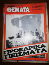 Πολιτικά Θέματα Τεύχος 702
