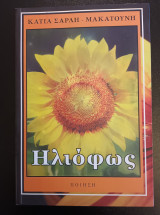 Ηλιοφως