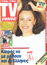 Περιοδικό TV Έθνος τεύχος 54