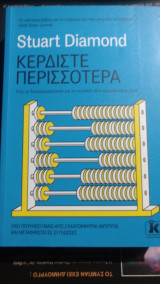 Κερδίστε περισσότερα