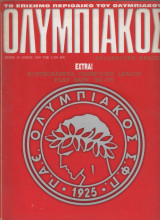 Ολυμπιακός Τεύχος Νο 14 Ιούνιος 1999 Συλλεκτική εκδοση