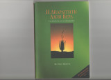 Η απαραίτητη Αλόη Βέρα