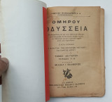 Ομήρου Οδύσσεια εκδοση Σαλιβερου Τομος 2ος Ραψωδια Ν-Ω