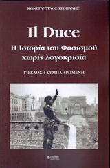 Il Duce: Η ιστορία του φασισμού χωρίς λογοκρισία