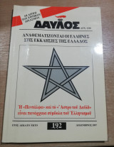 Δαυλός #192