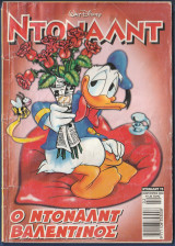 Ντόναλντ, Walt Disney, Αρ. Τεύχους 75