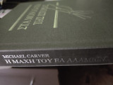 Στα μονοπάτια της ιστορίας-Η μάχη του Ελ Αλαμέιν