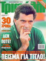 Παναθηναϊκό Τριφύλλι - Ιουν 2001