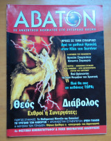 Άβατον τεύχος 39 Απρίλιος 2004