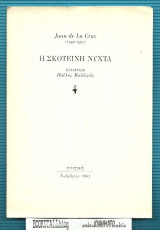 Η σκοτεινή νύχτα