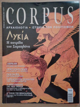 Corpus 48 (Λυκία, η πατρίδα του Σαρπηδόνα)