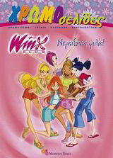 Winx Club, Νεραϊδένια φιλία!