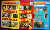 Φακελος Εκκλησια 3τομο