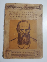 Αινιγματική Αυτοκτονία