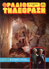Περιοδικό Ραδιοτηλεόραση τεύχος 758