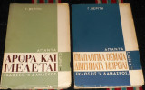 Βεριτη απαντα 2 τομοι πεζα Ι+ΙΙ 1958