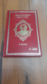 Εκλεκτά έργα
