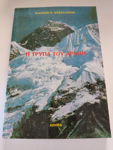 Η τρύπα του αράπη