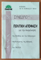 Πασόκ 3ο Συνέδριο, Αθήνα 14-17 Απριλίου 1994 ( Φυλλάδιο Συνεδρίου )
