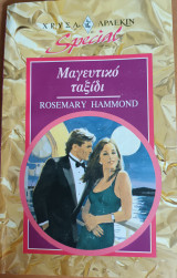 Μαγευτικο ταξιδι Special Νο 09