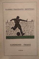 Κανονισμοί παιδιάς
