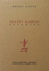 Δελτίο καιρού
