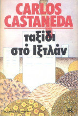 Ταξίδι στο Ιξτλάν