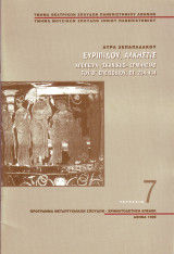 Ευριπίδου Άλκηστις. Απόπειρα σκηνικής ερμηνείας του Β΄ Επεισοδίου