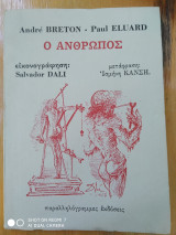 Ο ανθρωπος
