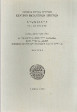 Οι επαγγελματίες του Χάνδακα κατά τον 14ο αιώνα, Σχέσεις με τον καταναλωτή και το κράτος