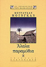 Άλαλα παραμύθια