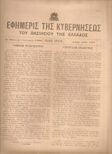 Εφημερίς της Κυβερνήσεως, Τεύχος τρίτον, Αριθμός φύλλου 131, 11 Σεπτεμβρίου 1936