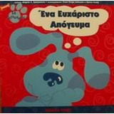 Ένα ευχάριστο απόγευμα