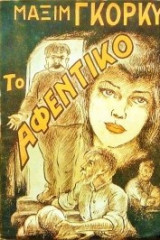 Το αφεντικό