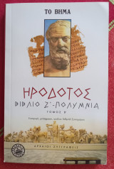 Πολύμνια - Βιβλίο Ζ, Τόμος 2