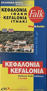 Κεφαλονιά Ιθάκη