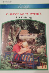 Ο κήπος με τα μυστικά Άρλεκιν Συλλογή Νο 2568