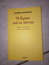 Η ΚΡΙΣΗ και τα ΔΑΝΕΙΑ