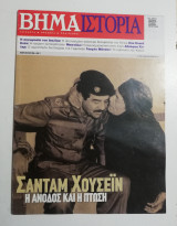 Βήμα Ιστορία #7
