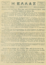 Η ΕΛΛΑΣ, αρ. 11, Σάββατο 16 Δεκεμβρίου 1944. Δισέλιδη.