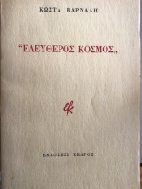 Ελεύθερος κόσμος